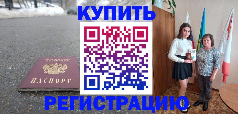 прописка 2025 в Краснокамске