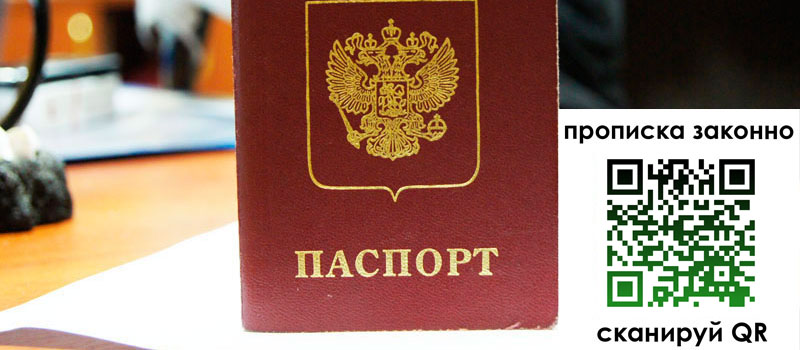 прописка в Краснокамске регистрация в Краснокамске
